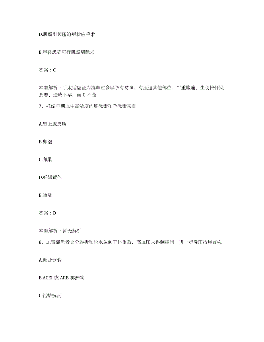 备考2024北京市朝阳区北京城建水碓子医院合同制护理人员招聘题库附答案（基础题）_第4页