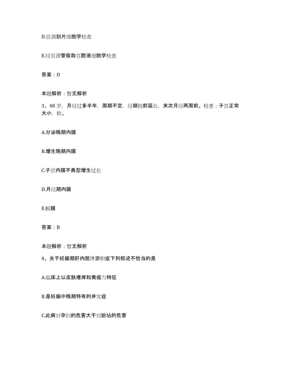 备考2024北京市丰台区右外医院合同制护理人员招聘题库练习试卷A卷附答案_第2页