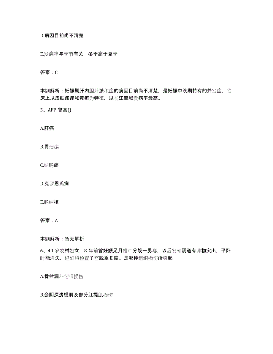 备考2024北京市丰台区右外医院合同制护理人员招聘题库练习试卷A卷附答案_第3页