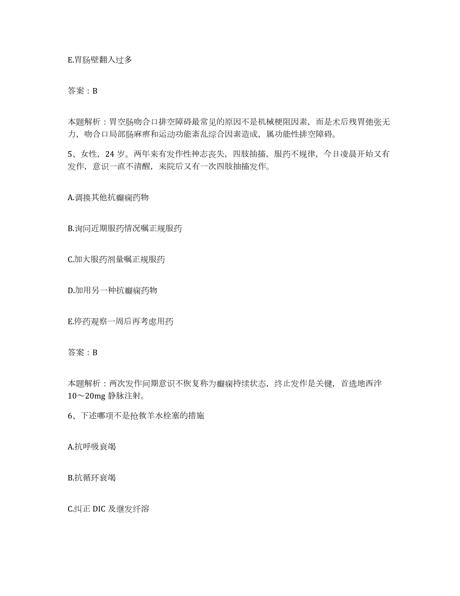 备考2024天津市东丽区姜井医院合同制护理人员招聘押题练习试题B卷含答案_第3页