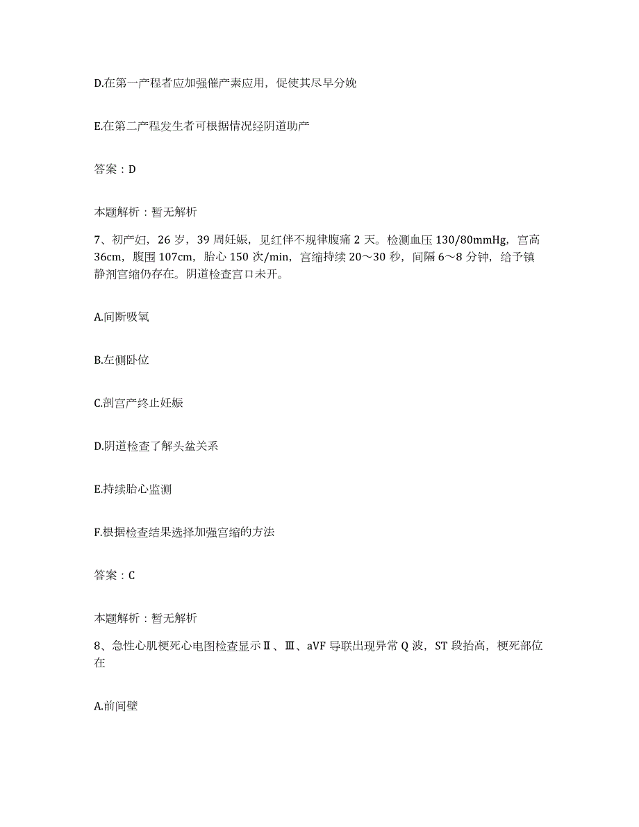 备考2024天津市东丽区姜井医院合同制护理人员招聘押题练习试题B卷含答案_第4页