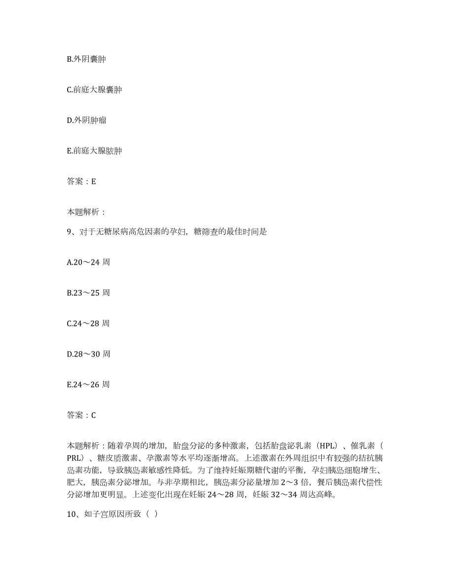 备考2024北京市电力设备总厂职工医院合同制护理人员招聘自我提分评估(附答案)_第5页