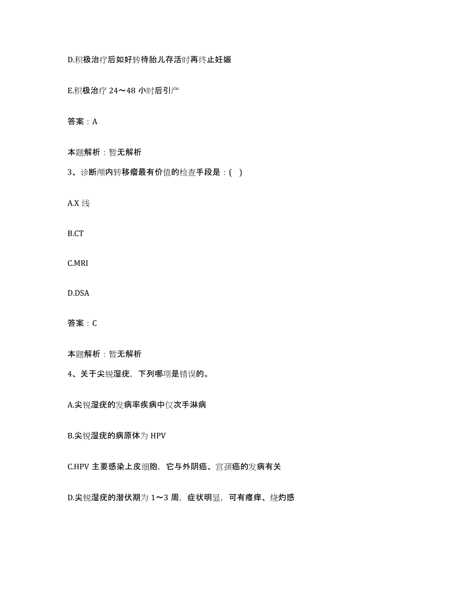 备考2024天津市塘沽区口腔医院合同制护理人员招聘题库与答案_第2页