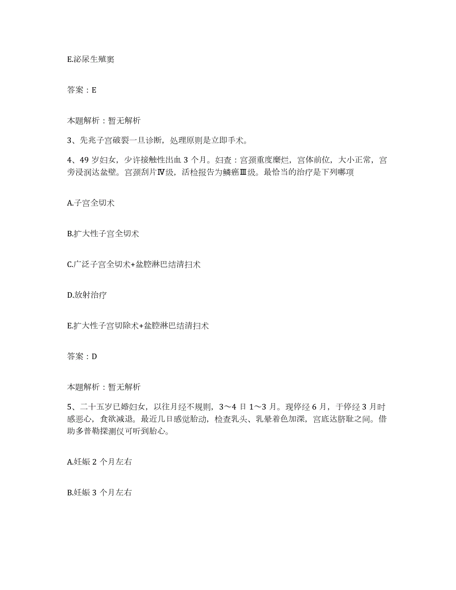 备考2024北京市朝阳区平房医院合同制护理人员招聘全真模拟考试试卷A卷含答案_第2页