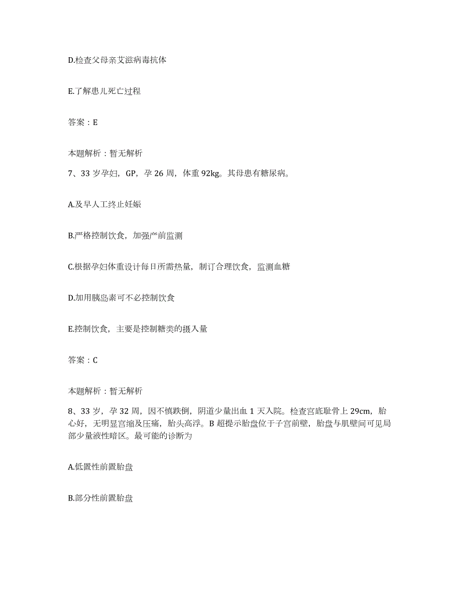 备考2024天津市和平区天津医科大学口腔医院合同制护理人员招聘试题及答案_第4页