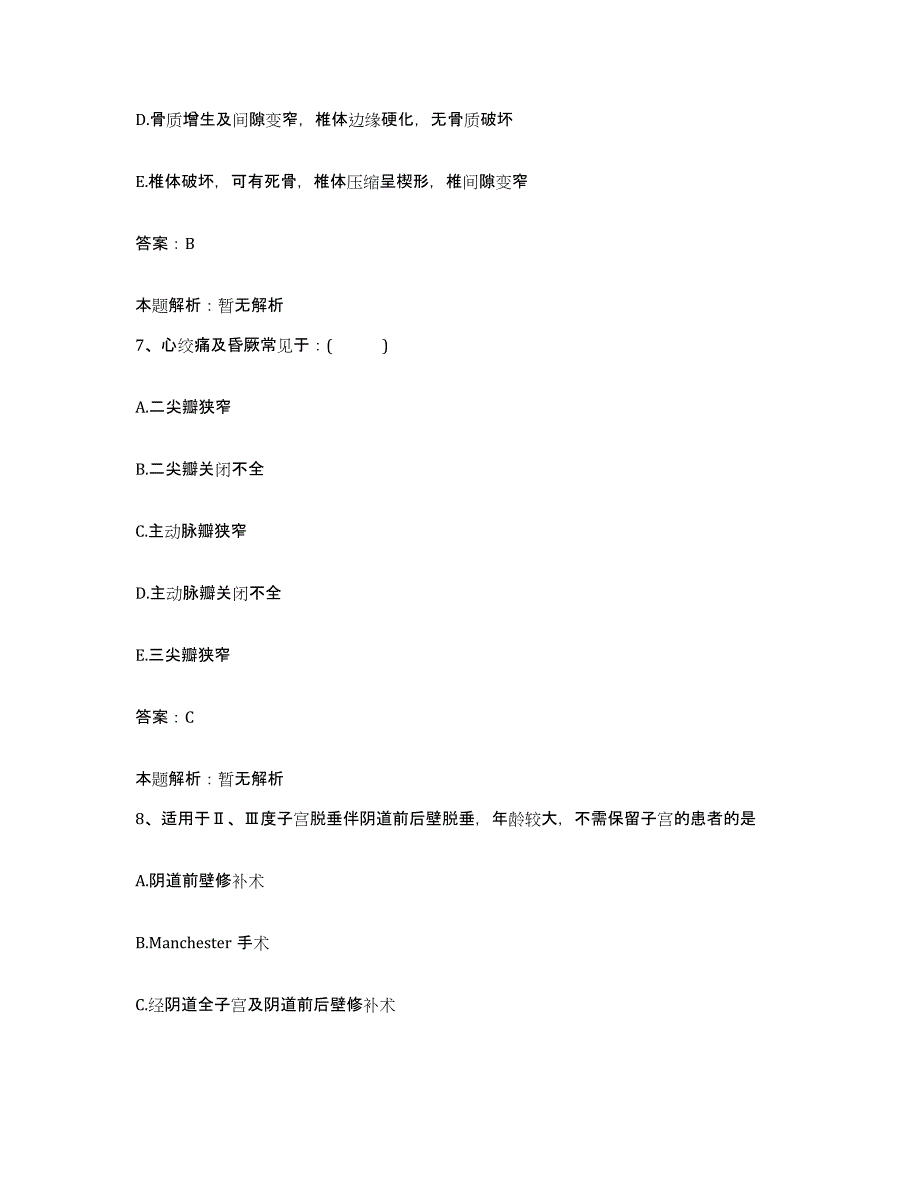 备考2024北京市昌平区小汤山镇医院合同制护理人员招聘综合检测试卷A卷含答案_第4页