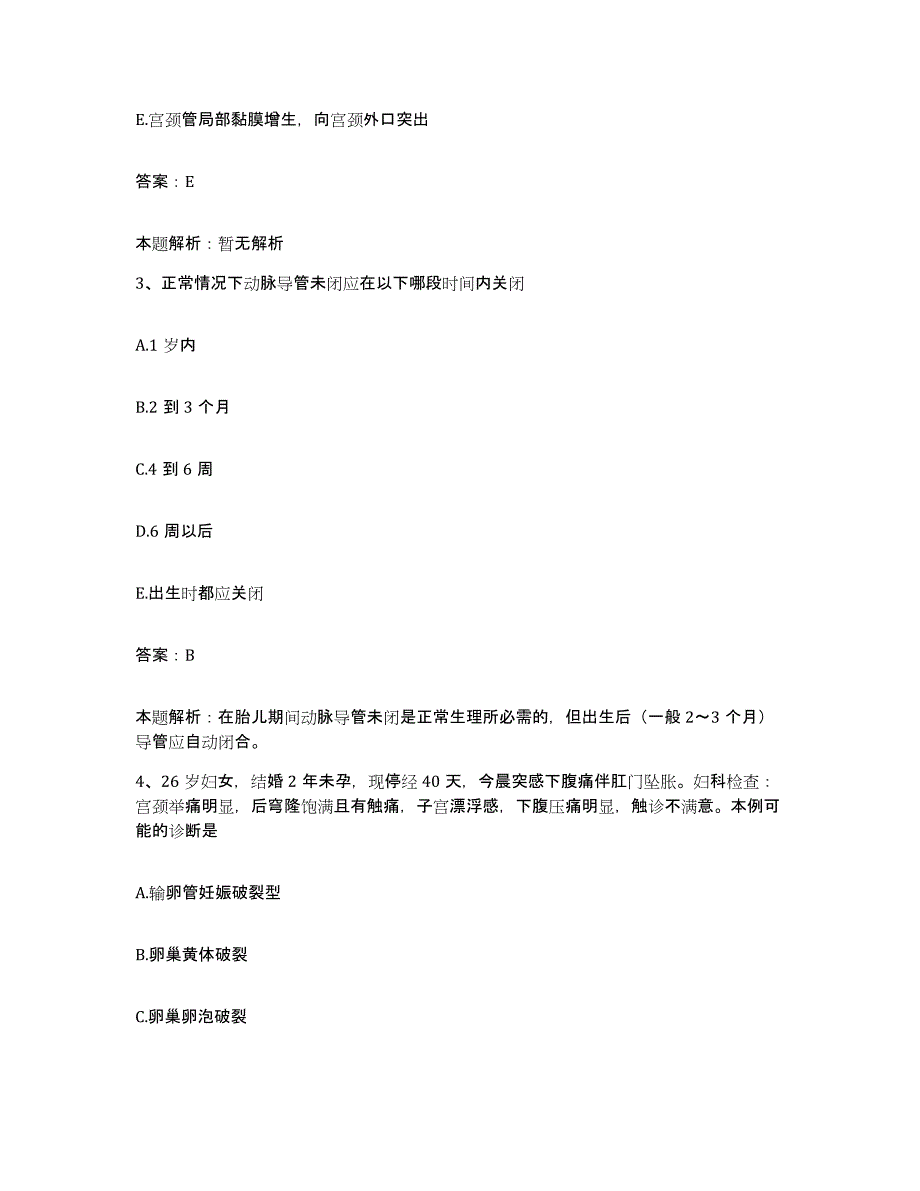 备考2024北京市顺义区天竺卫生院合同制护理人员招聘题库练习试卷A卷附答案_第2页