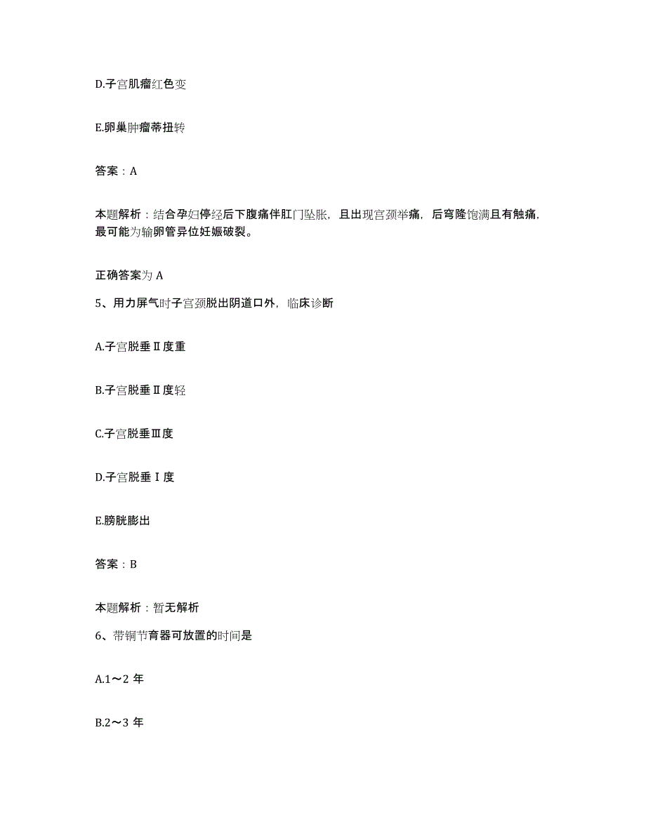 备考2024北京市顺义区天竺卫生院合同制护理人员招聘题库练习试卷A卷附答案_第3页