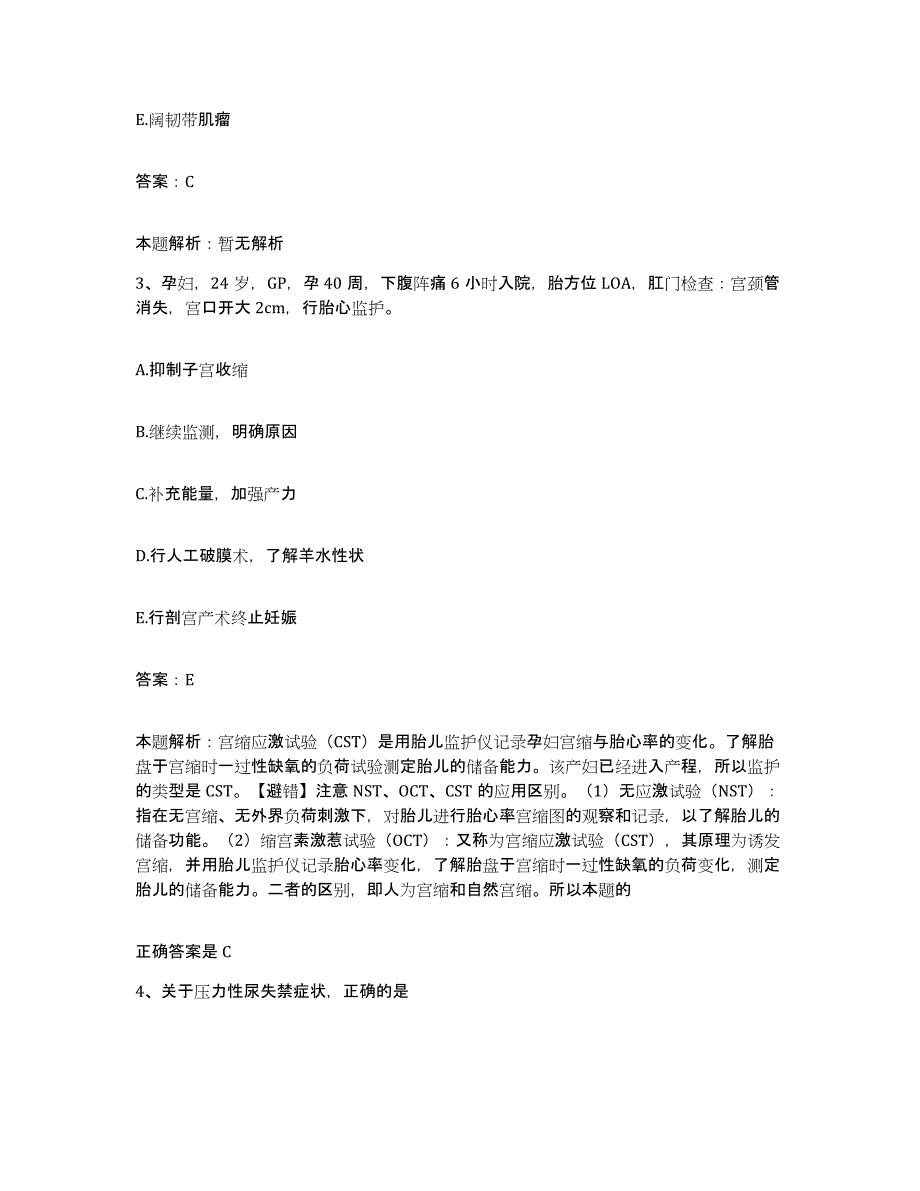 备考2024北京市昌平区兴寿镇医院(北京昌澳医院)合同制护理人员招聘能力提升试卷B卷附答案_第2页