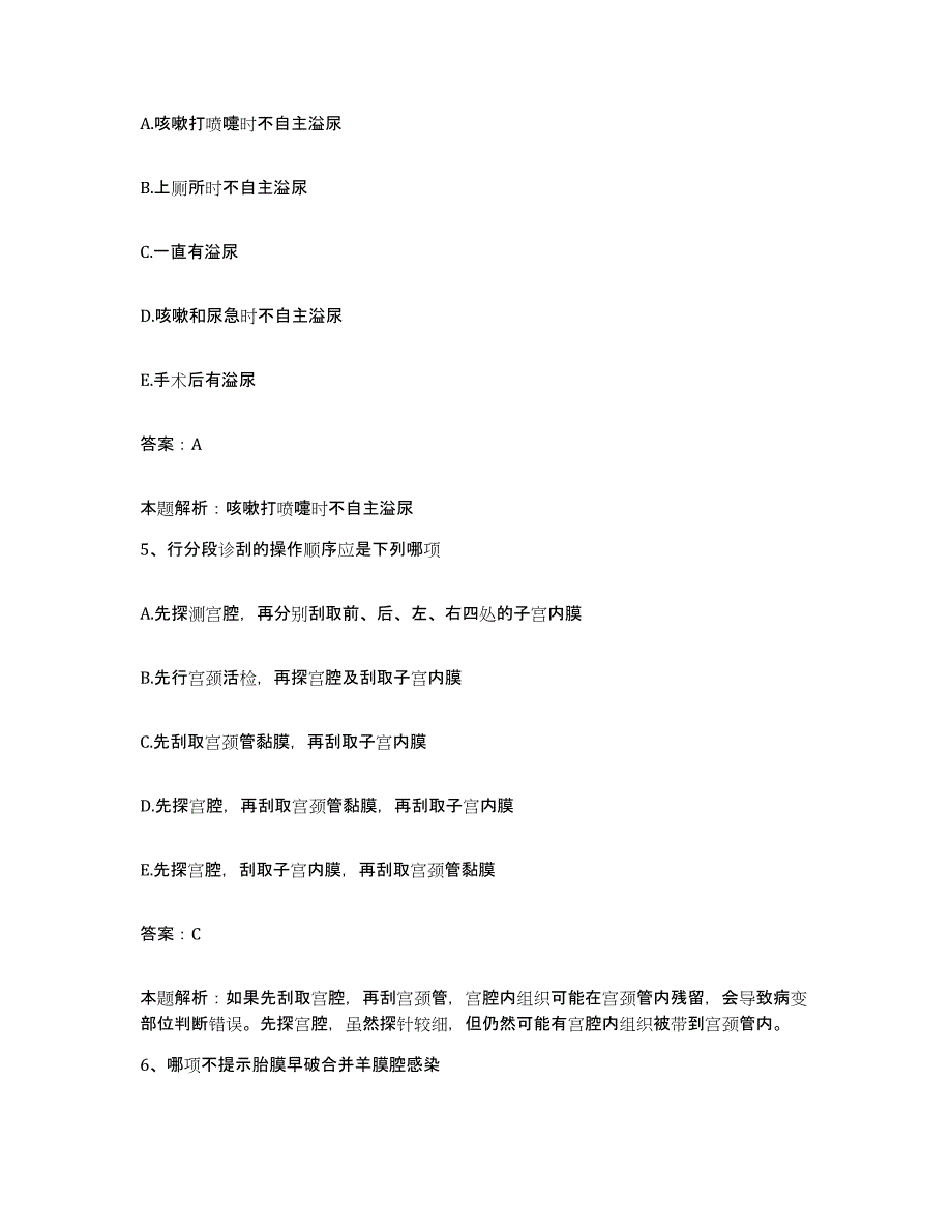 备考2024北京市昌平区兴寿镇医院(北京昌澳医院)合同制护理人员招聘能力提升试卷B卷附答案_第3页