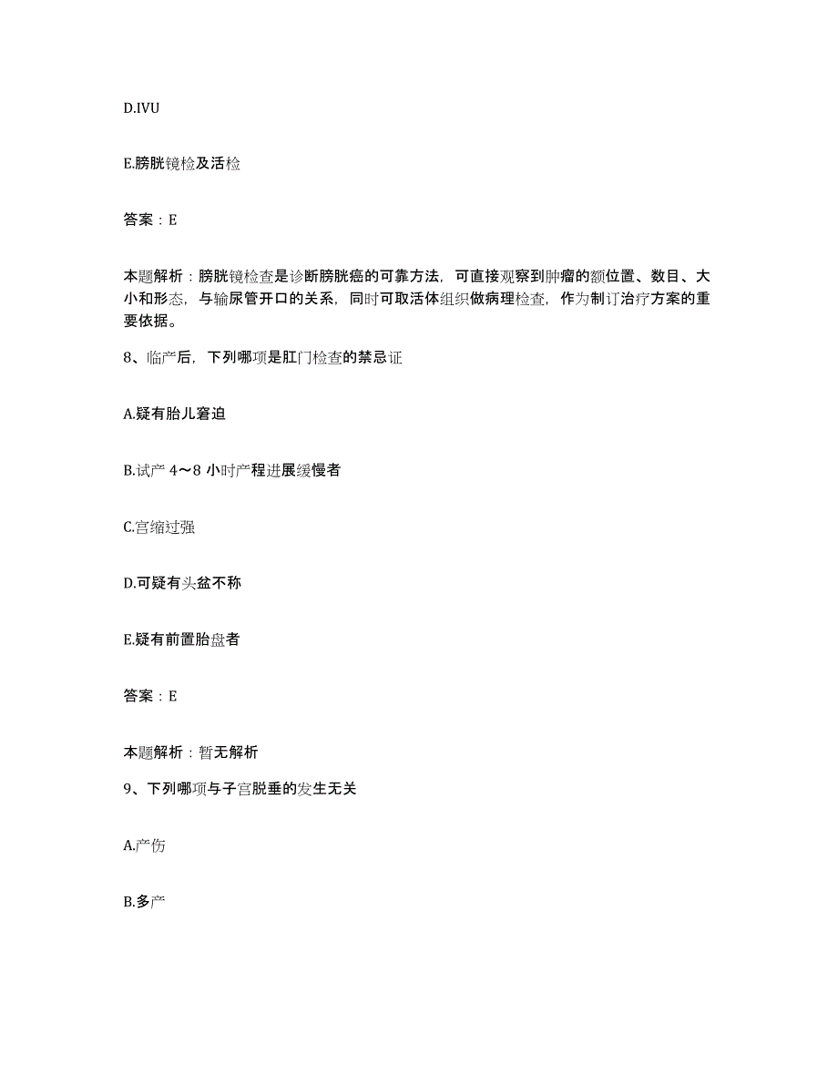 备考2024北京市通州区永乐店卫生院合同制护理人员招聘考前冲刺模拟试卷B卷含答案_第4页