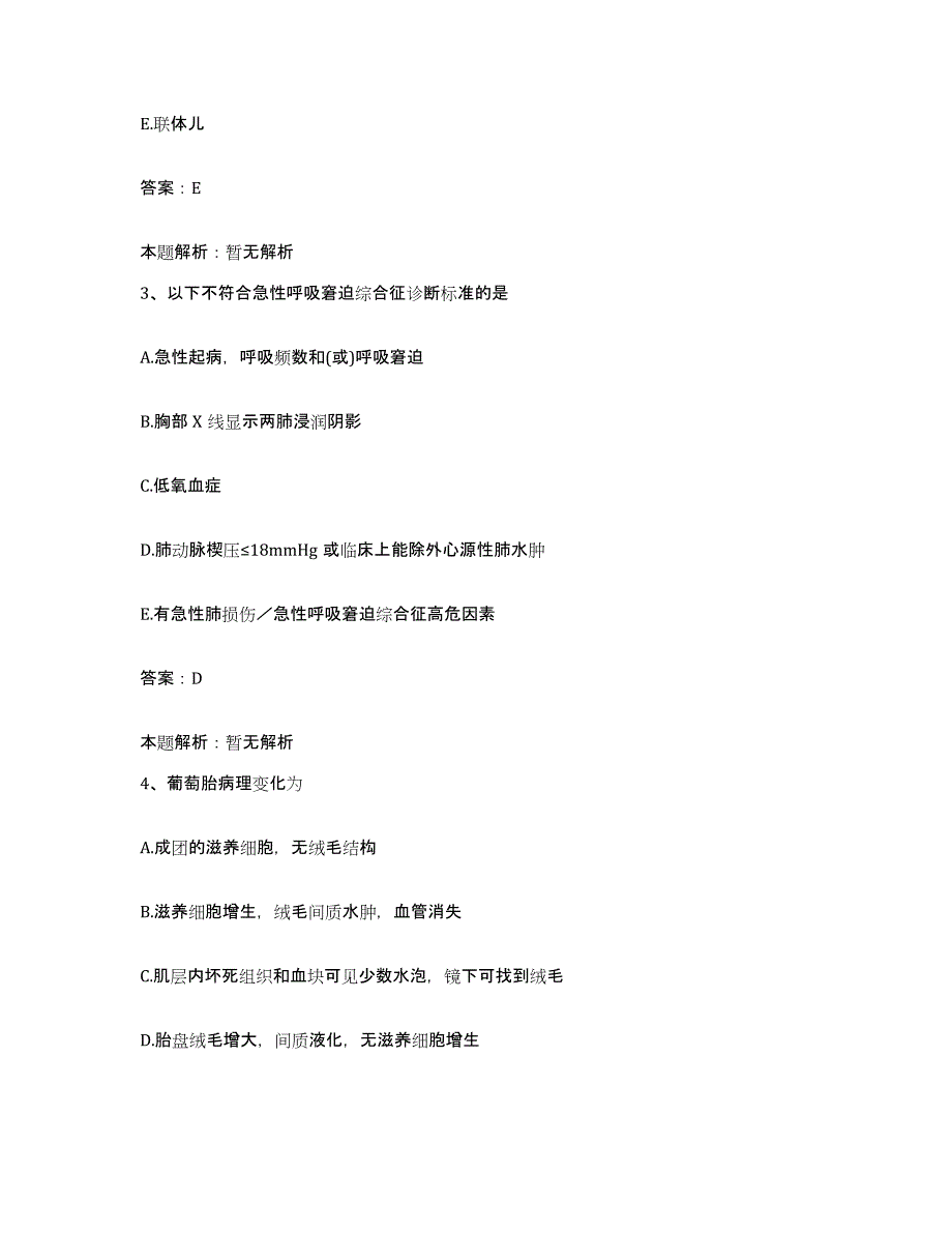 备考2024北京市房山区琉璃河中心卫生院合同制护理人员招聘通关考试题库带答案解析_第2页