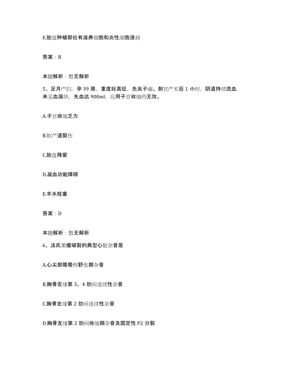 备考2024北京市房山区琉璃河中心卫生院合同制护理人员招聘通关考试题库带答案解析_第3页