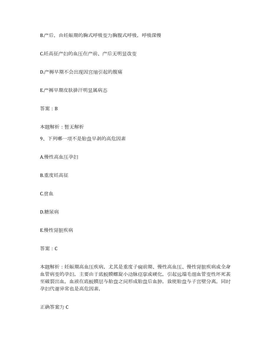 备考2024北京市红十字永外医院合同制护理人员招聘自我提分评估(附答案)_第5页