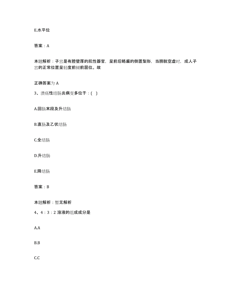 备考2024天津市宁河县医院合同制护理人员招聘高分通关题型题库附解析答案_第2页