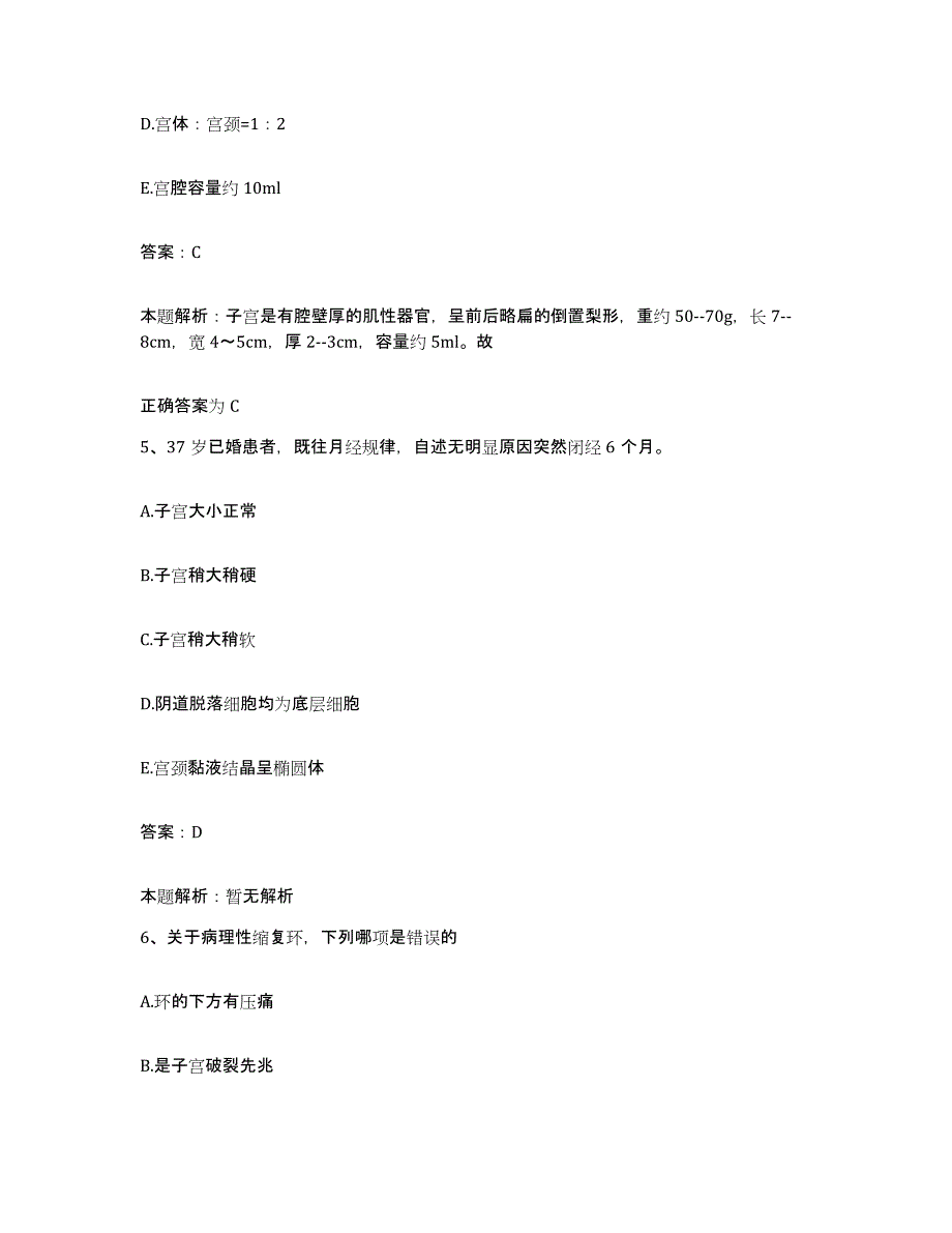 备考2024北京市朝阳区北京内燃机总厂职工医院合同制护理人员招聘能力测试试卷A卷附答案_第3页