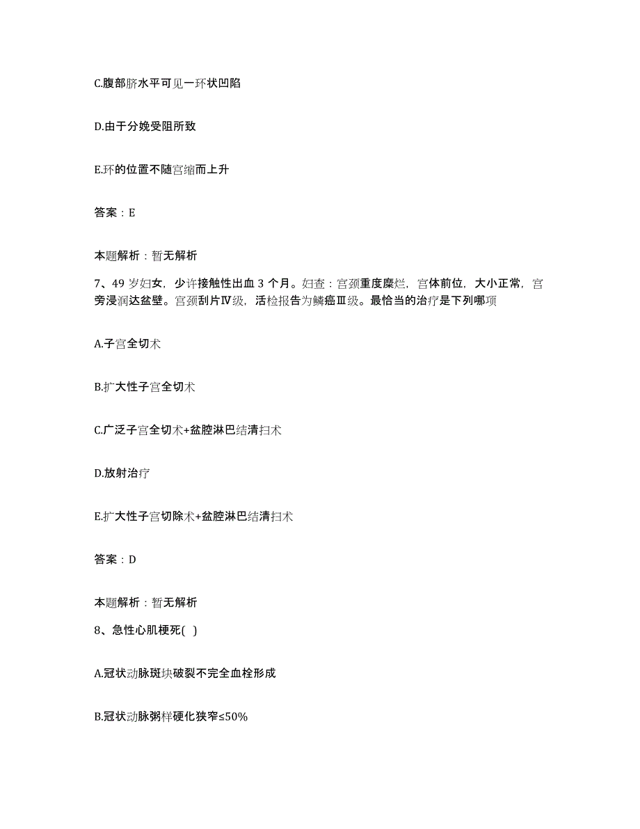 备考2024北京市朝阳区北京内燃机总厂职工医院合同制护理人员招聘能力测试试卷A卷附答案_第4页