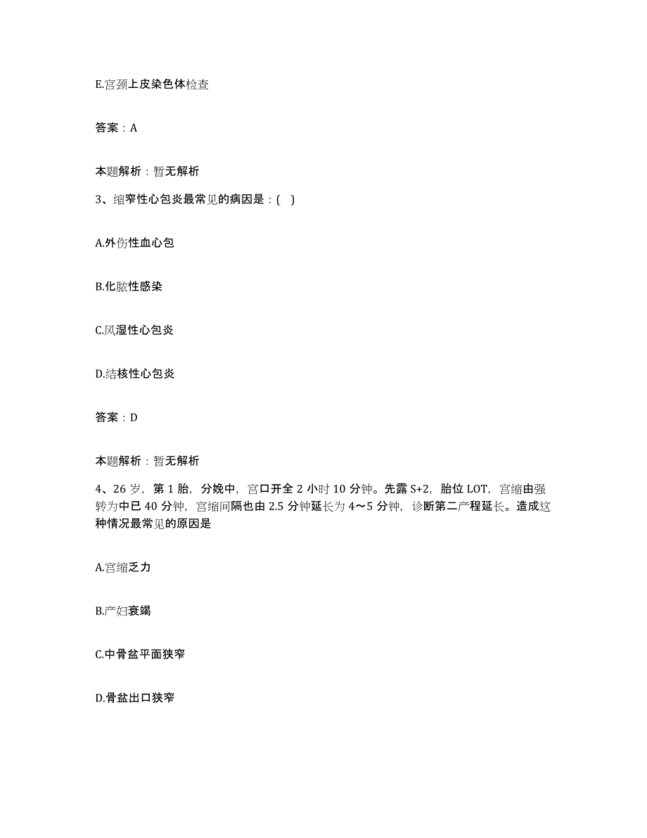 备考2024北京市门头沟区永定镇卫生院合同制护理人员招聘考前冲刺试卷A卷含答案_第2页