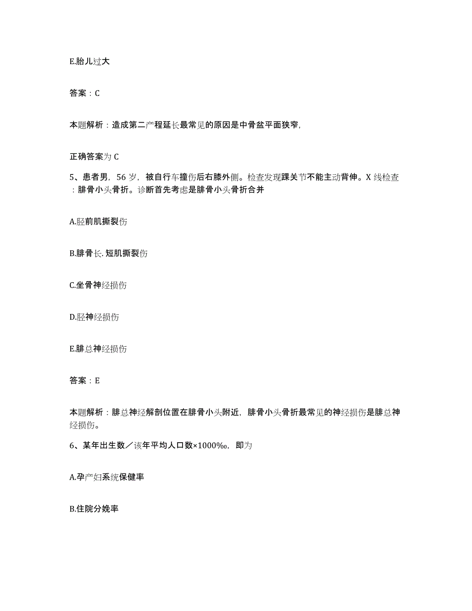 备考2024北京市门头沟区永定镇卫生院合同制护理人员招聘考前冲刺试卷A卷含答案_第3页