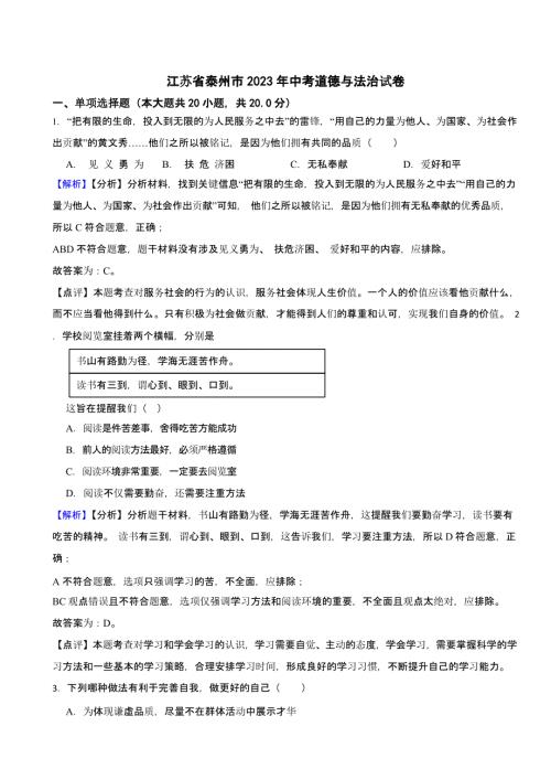 江苏省泰州市2023年中考道德与法治试卷（含答案）