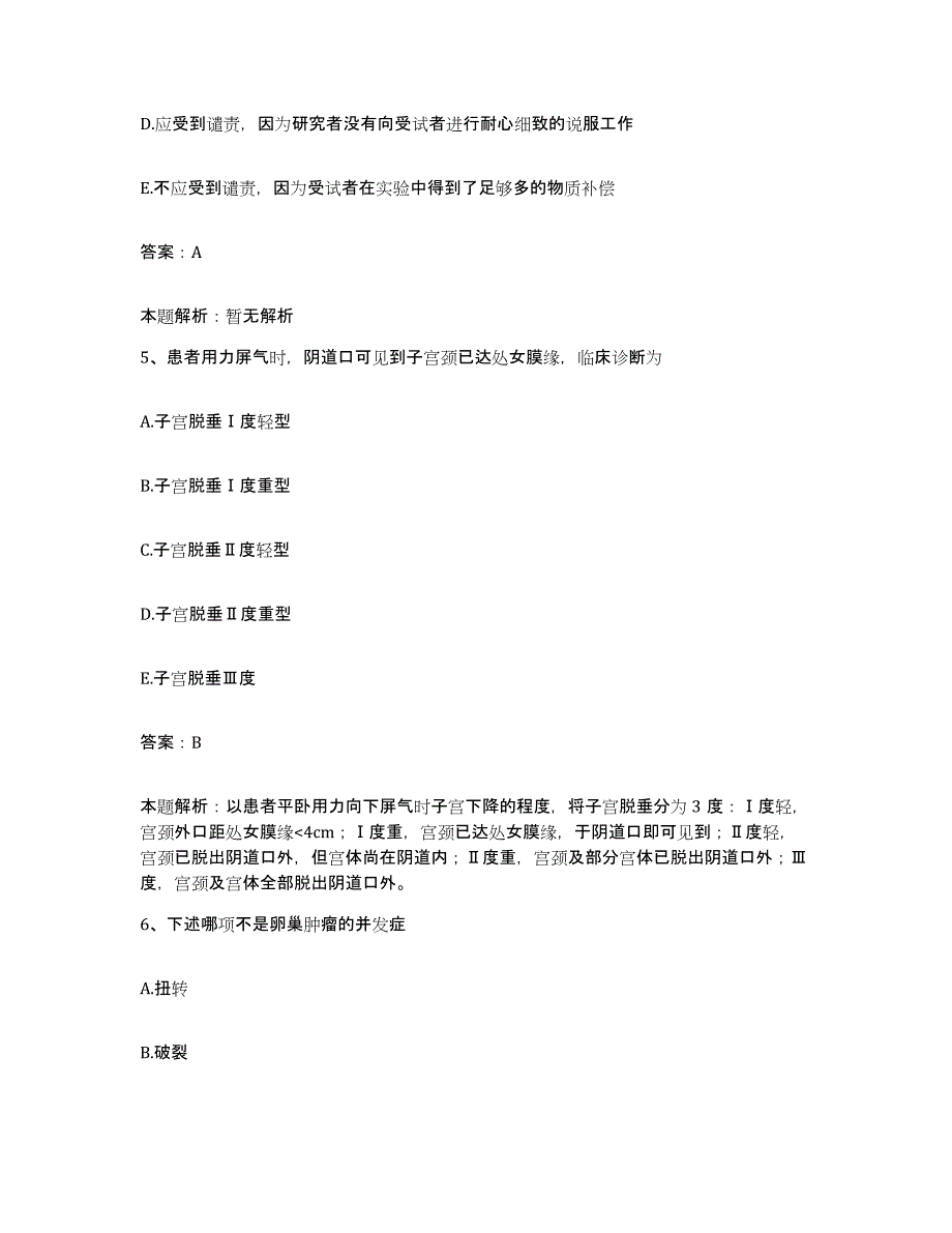 备考2024北京市丰台区方庄医院合同制护理人员招聘全真模拟考试试卷B卷含答案_第3页