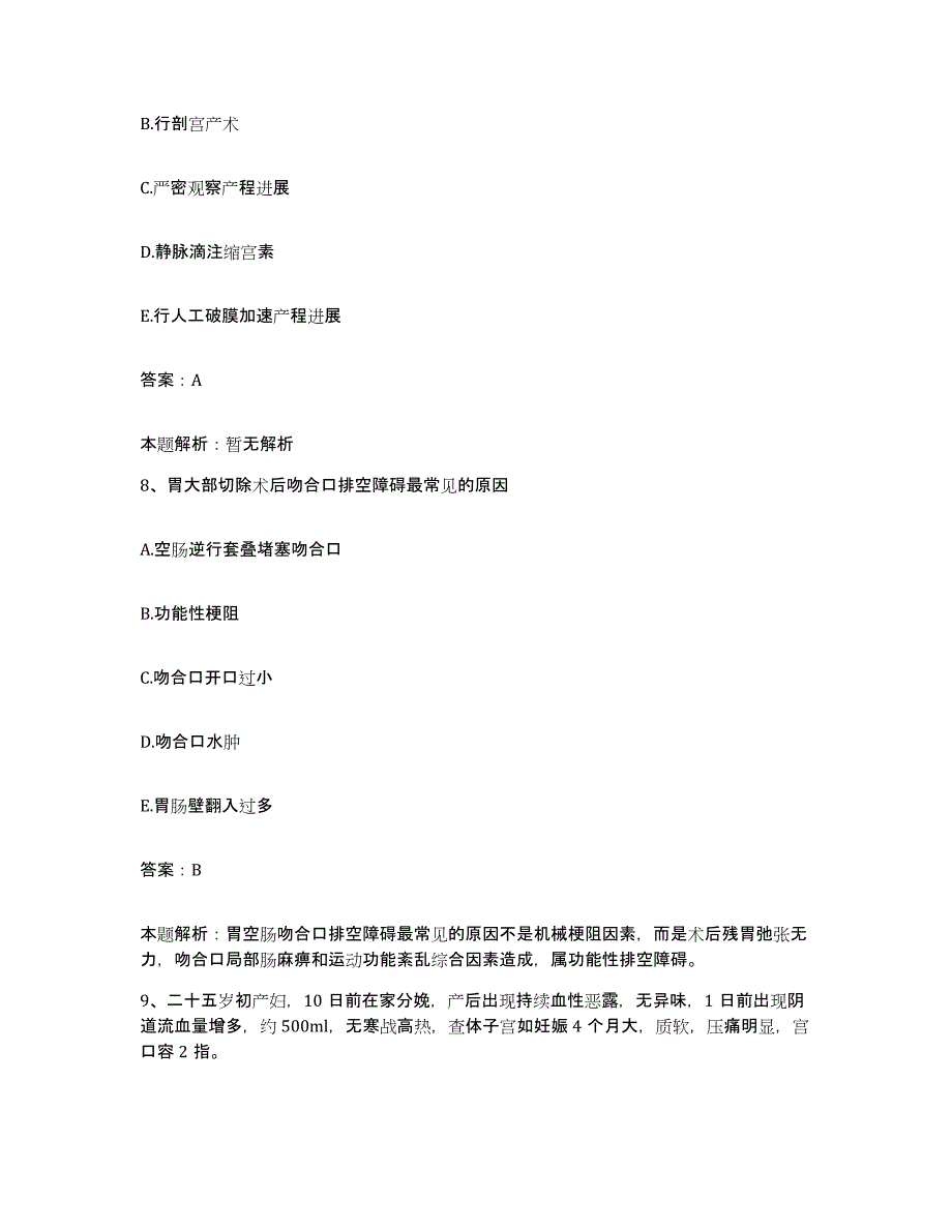 备考2024天津市天华医院合同制护理人员招聘试题及答案_第4页