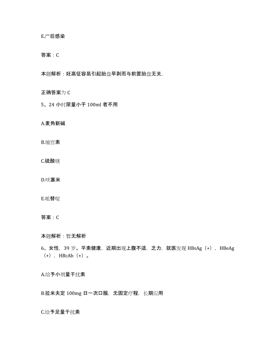 备考2024北京市大兴区庞各庄中心卫生院合同制护理人员招聘题库练习试卷A卷附答案_第3页