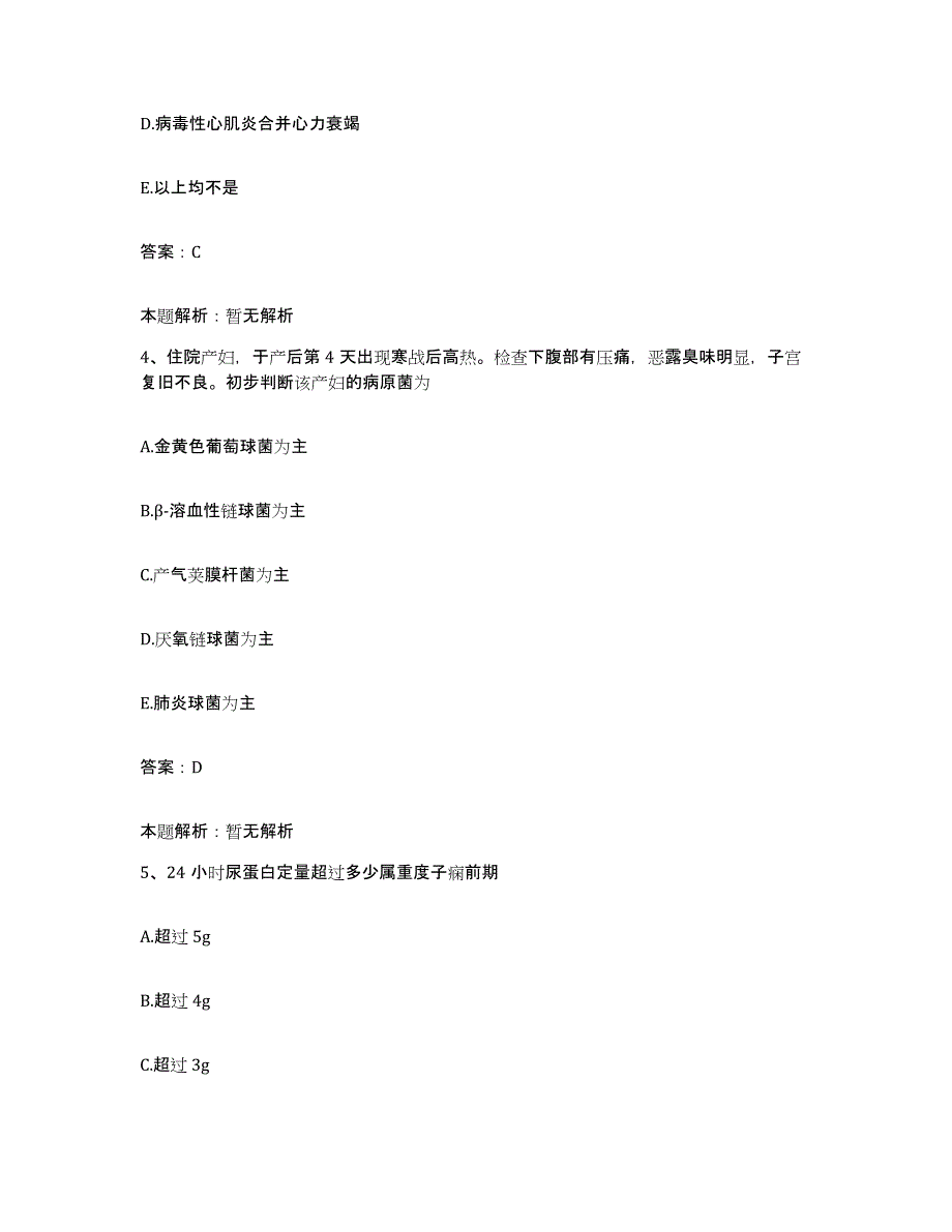 备考2024北京市门头沟区清水中心卫生院合同制护理人员招聘通关题库(附带答案)_第2页