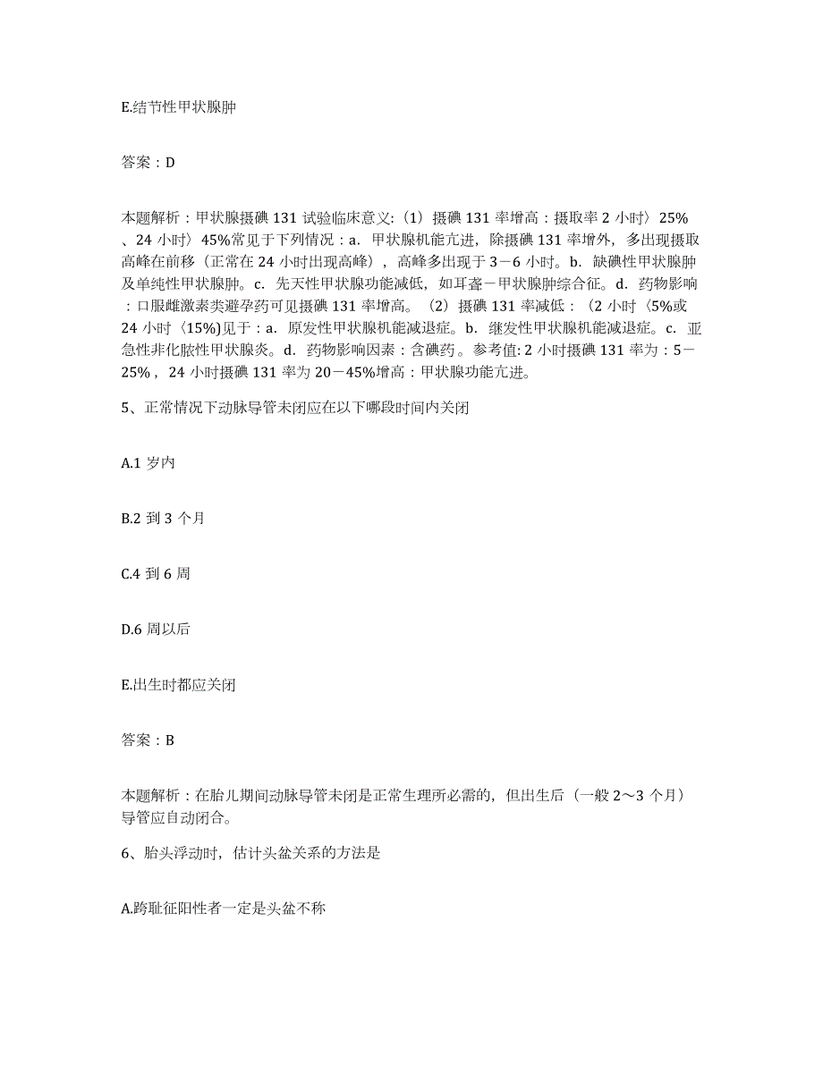 备考2024北京市石景山区石景山大井发电总厂职工医院合同制护理人员招聘通关提分题库及完整答案_第3页