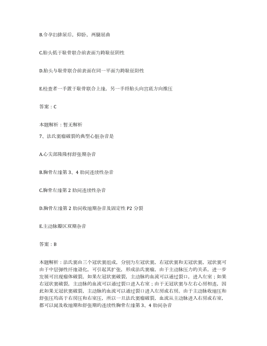 备考2024北京市石景山区石景山大井发电总厂职工医院合同制护理人员招聘通关提分题库及完整答案_第4页