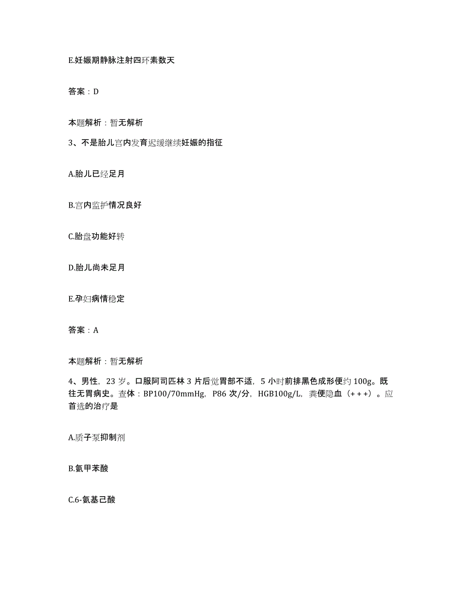 备考2024天津市南开区东环医院合同制护理人员招聘题库检测试卷B卷附答案_第2页