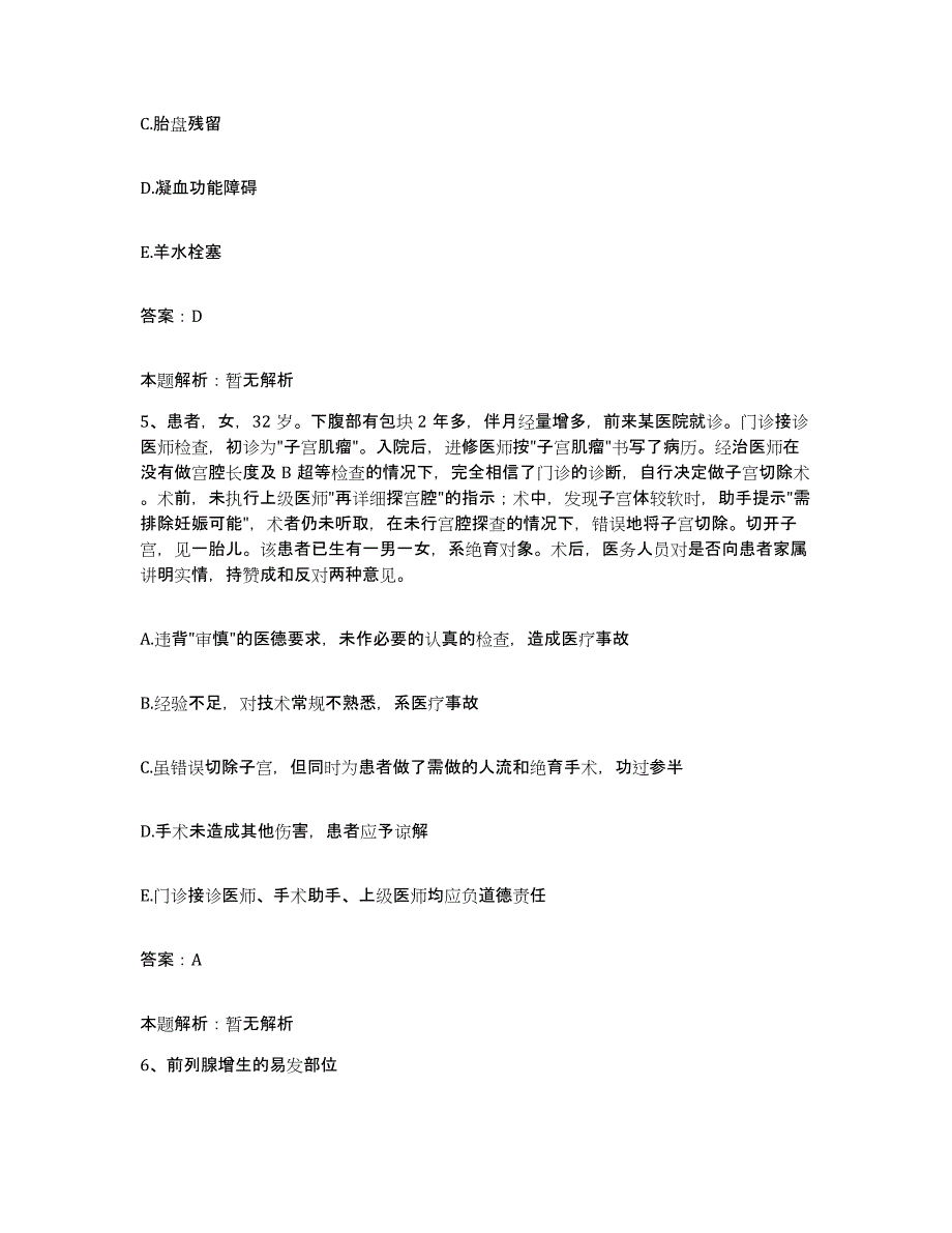 备考2024北京市崇文区桃杨路医院合同制护理人员招聘模拟试题（含答案）_第3页