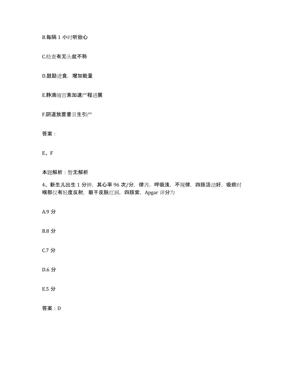 备考2024北京市海淀区苏家坨中心卫生院合同制护理人员招聘通关提分题库及完整答案_第2页