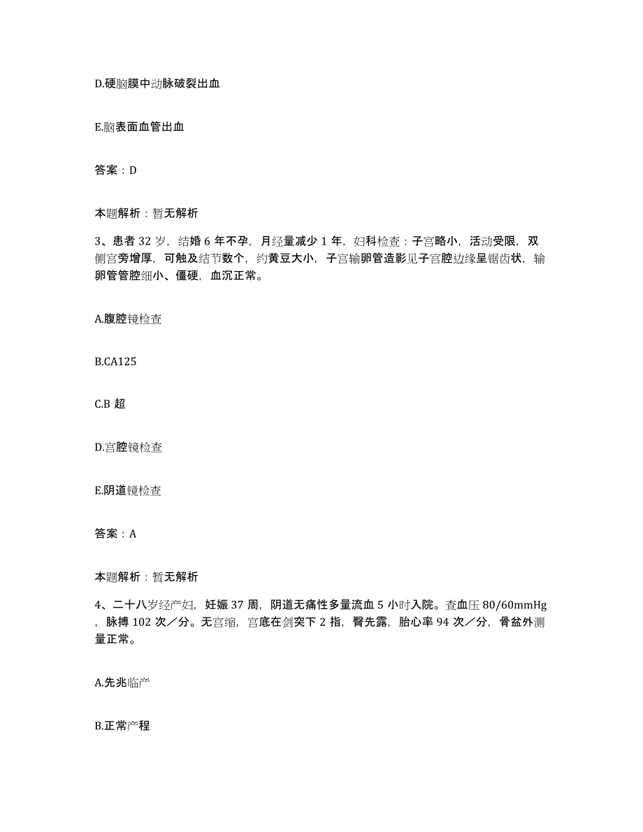 备考2024北京市通州区次渠卫生院合同制护理人员招聘通关题库(附带答案)_第2页