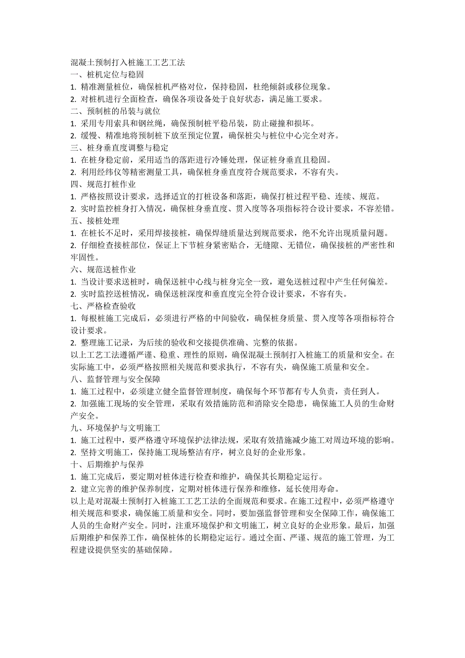 混凝土预制打入桩施工工艺工法_第1页