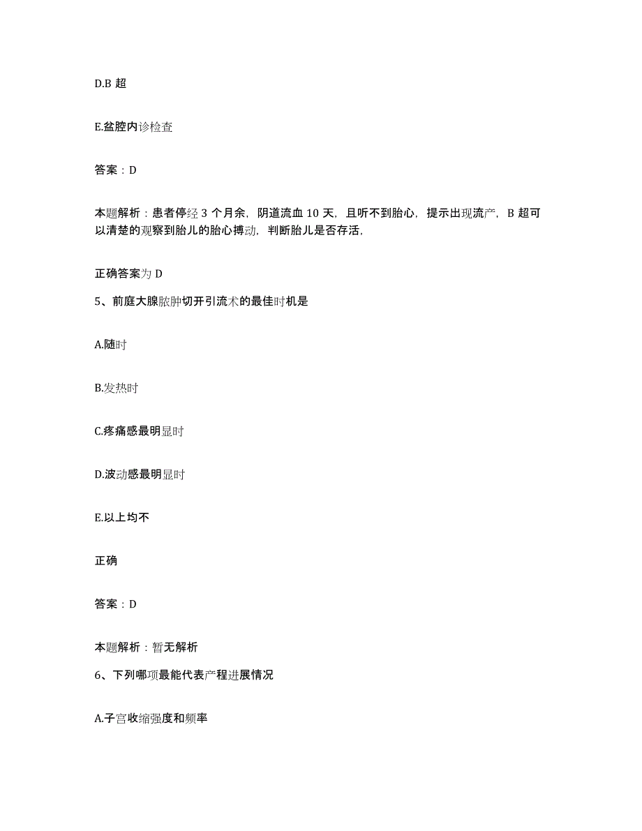 备考2024天津市和平区妇幼保健站合同制护理人员招聘真题附答案_第3页