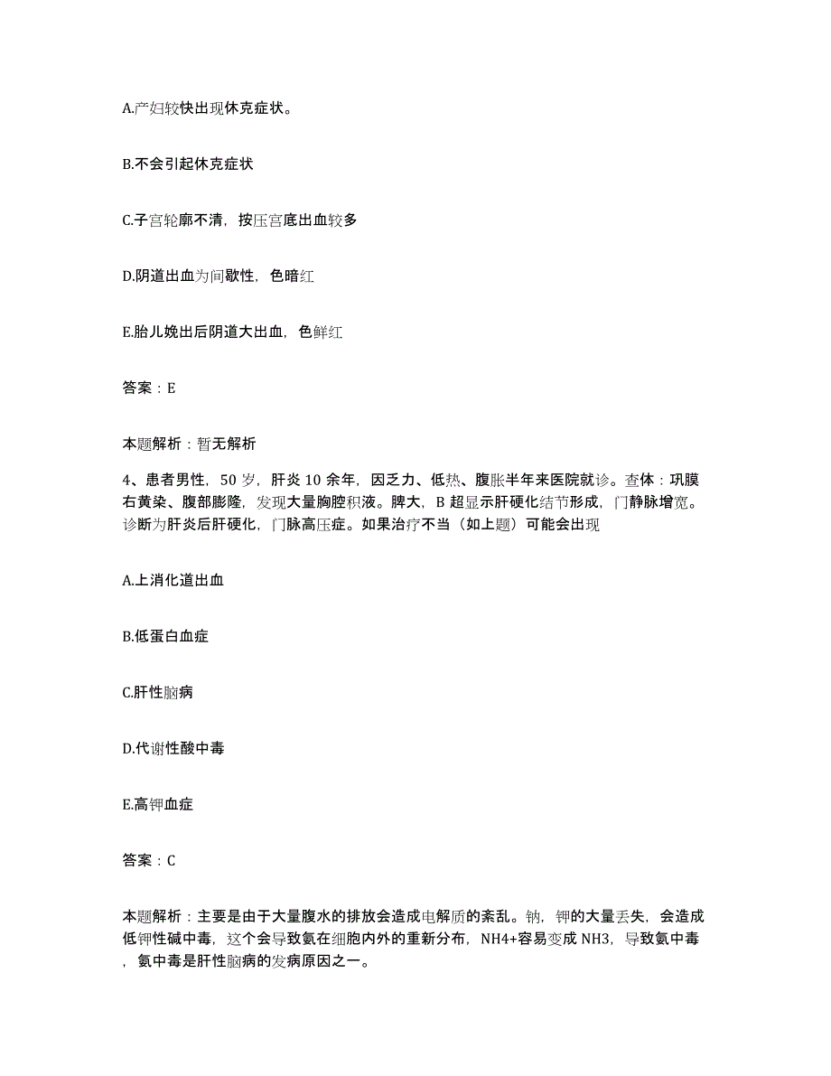 备考2024北京市西城区新街口医院合同制护理人员招聘练习题及答案_第2页