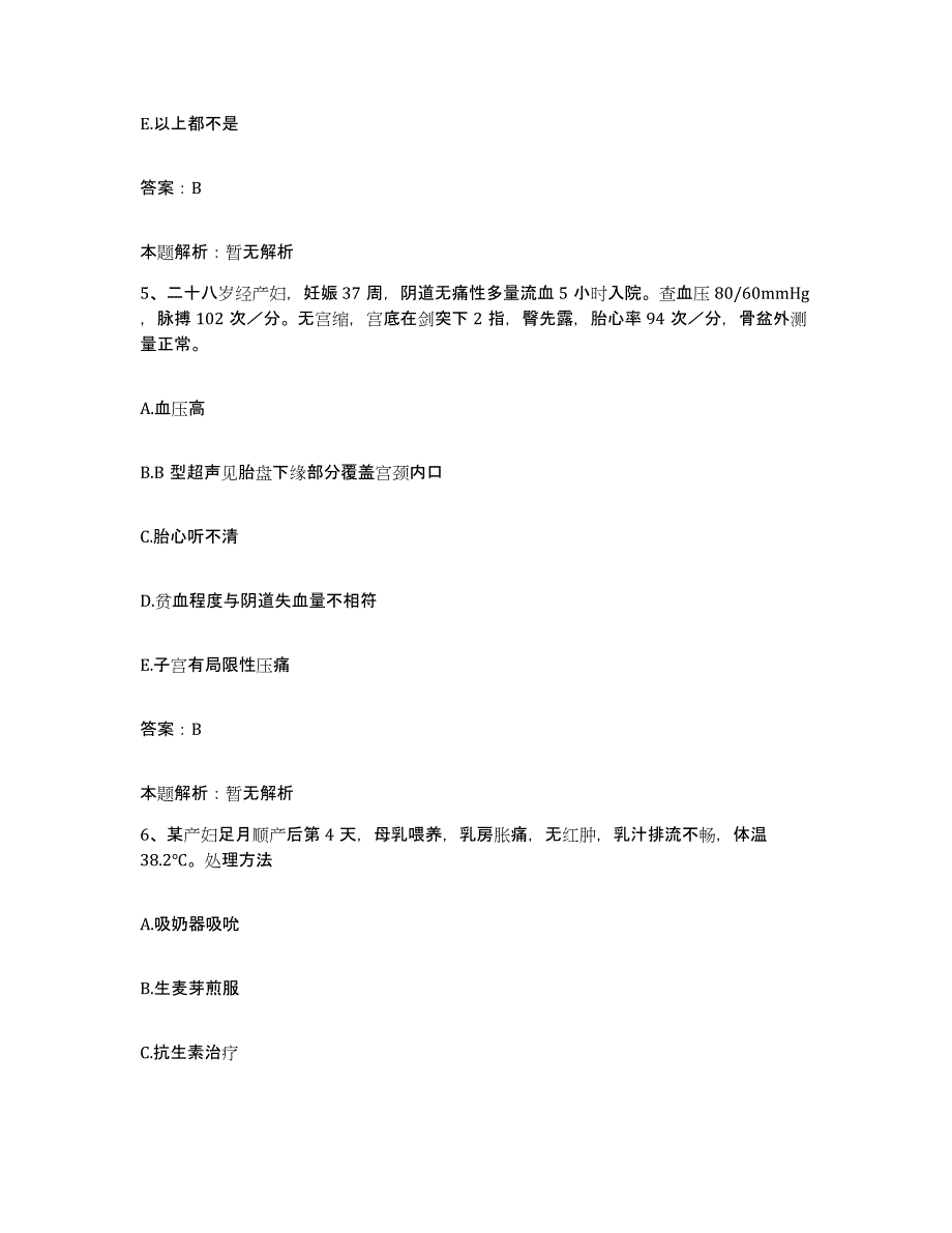 备考2024北京市海淀区钓鱼台医院合同制护理人员招聘模考预测题库(夺冠系列)_第3页