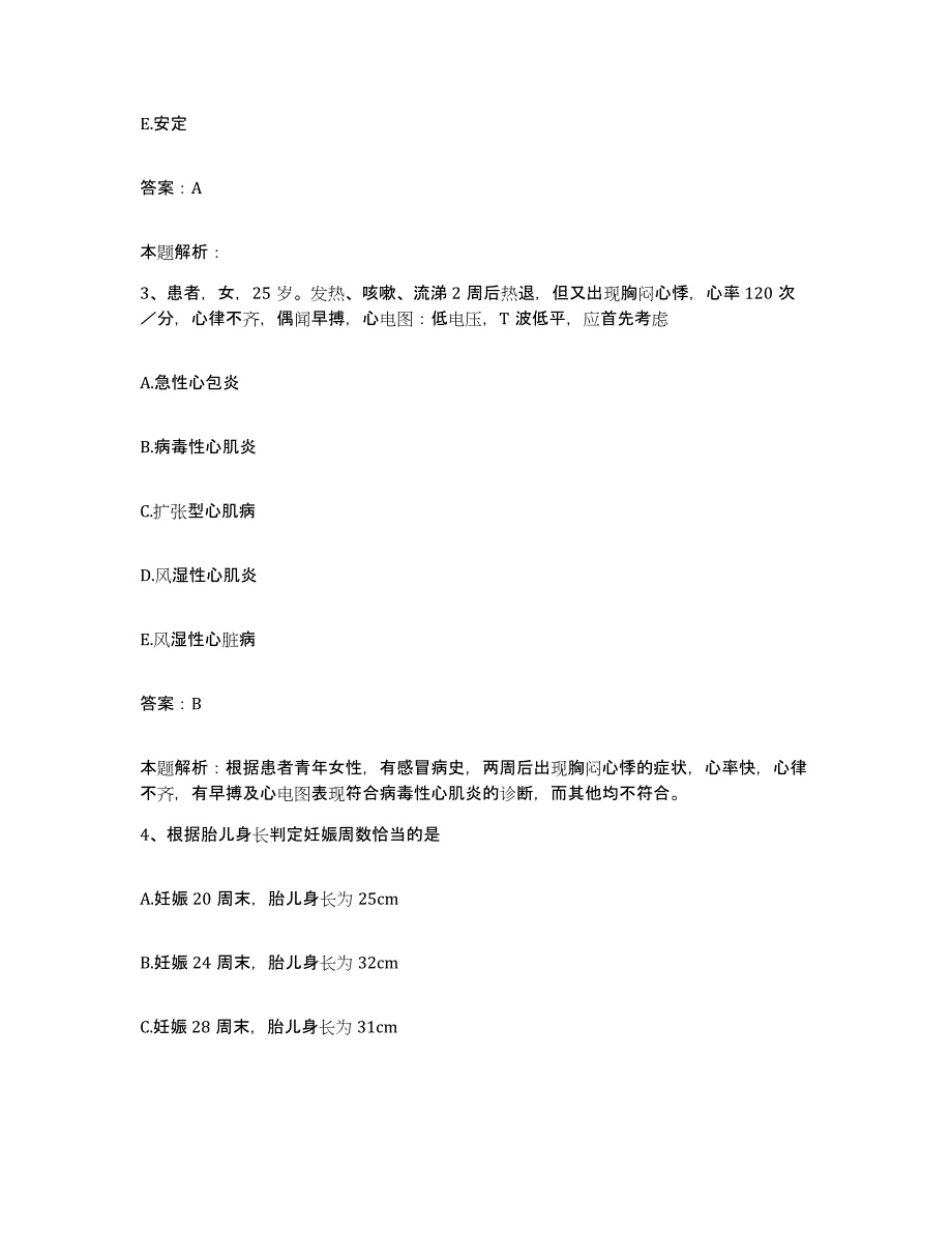 备考2024天津市河东区新开医院合同制护理人员招聘过关检测试卷B卷附答案_第2页