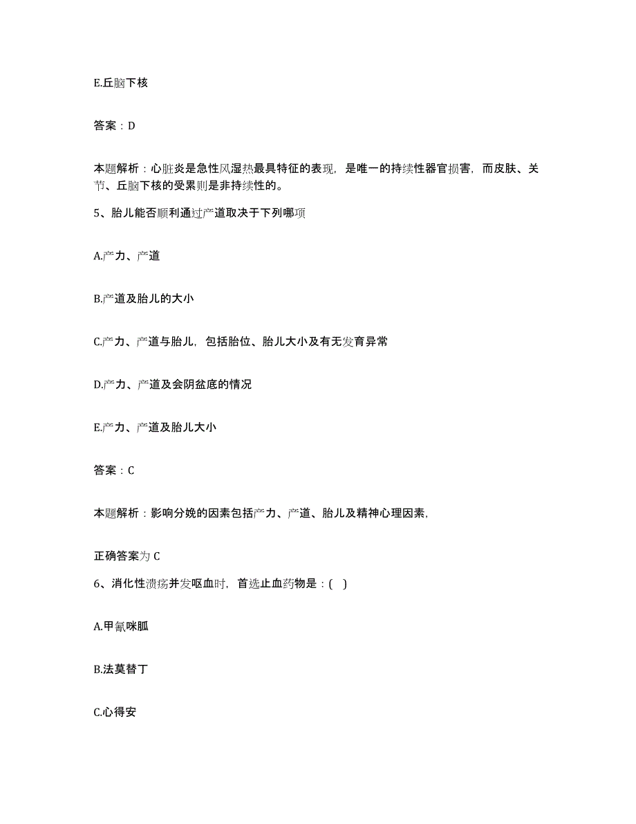 备考2024天津市和平区安定医院合同制护理人员招聘过关检测试卷A卷附答案_第3页