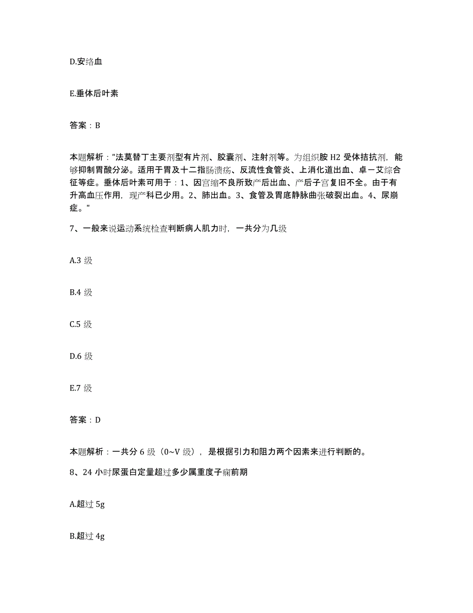 备考2024天津市和平区安定医院合同制护理人员招聘过关检测试卷A卷附答案_第4页