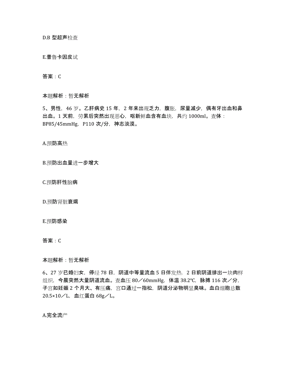 备考2024北京市二零一所医院合同制护理人员招聘模考预测题库(夺冠系列)_第3页