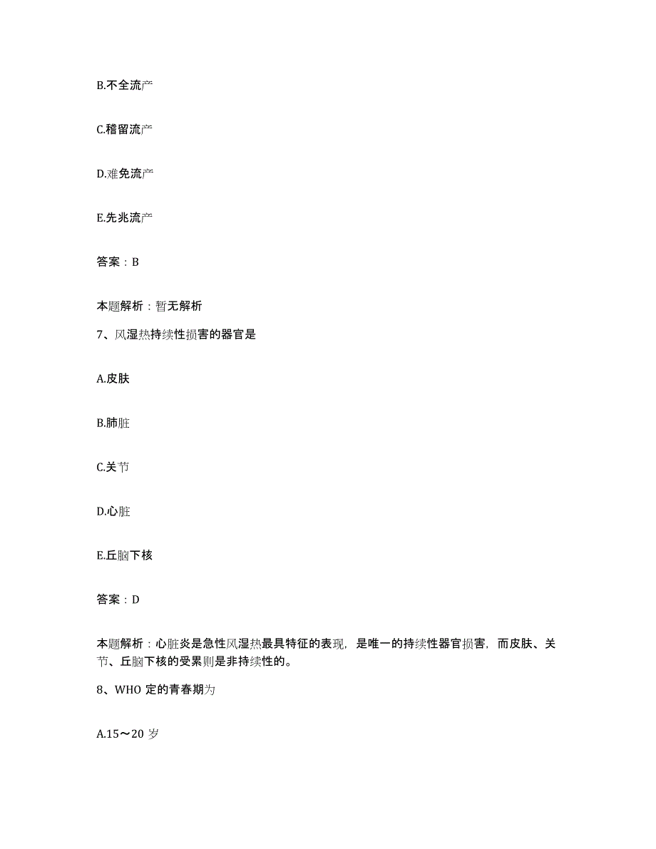 备考2024北京市二零一所医院合同制护理人员招聘模考预测题库(夺冠系列)_第4页