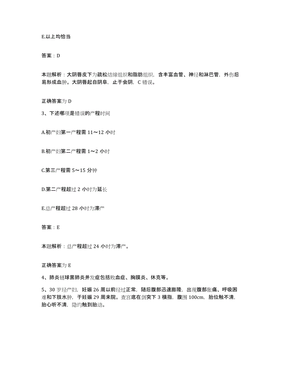 备考2024天津市河北区小关医院合同制护理人员招聘过关检测试卷B卷附答案_第2页