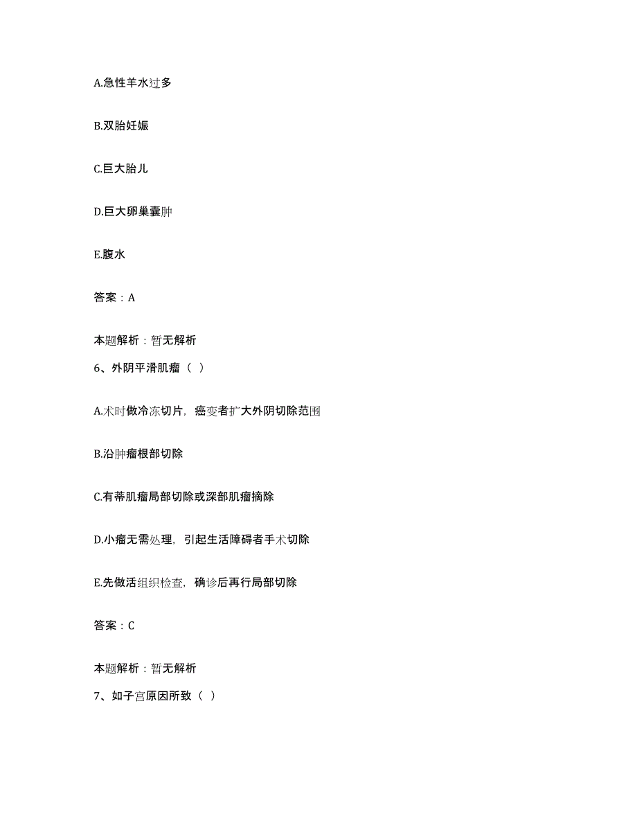 备考2024天津市河北区小关医院合同制护理人员招聘过关检测试卷B卷附答案_第3页