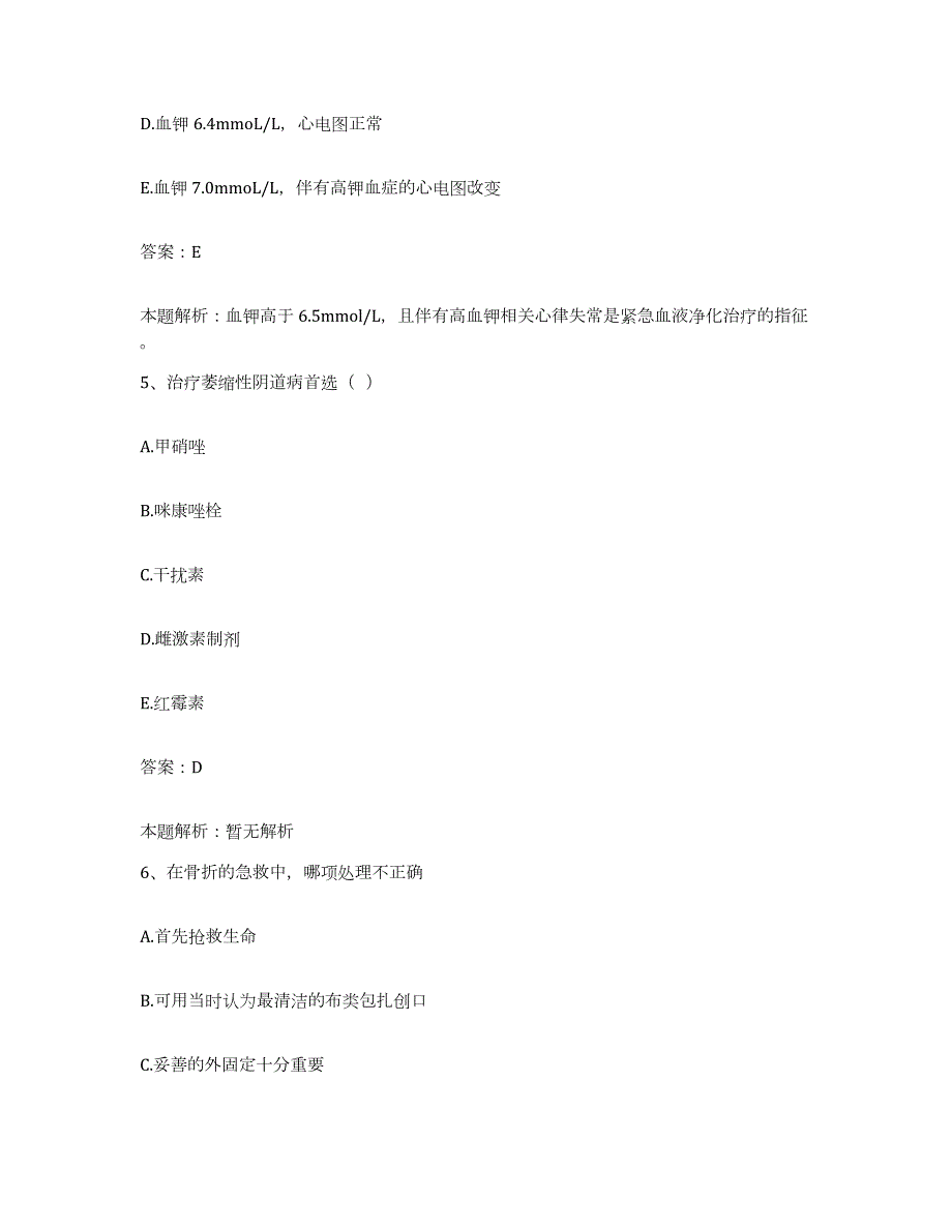 备考2024北京市昌平区百善镇医院合同制护理人员招聘模考模拟试题(全优)_第3页