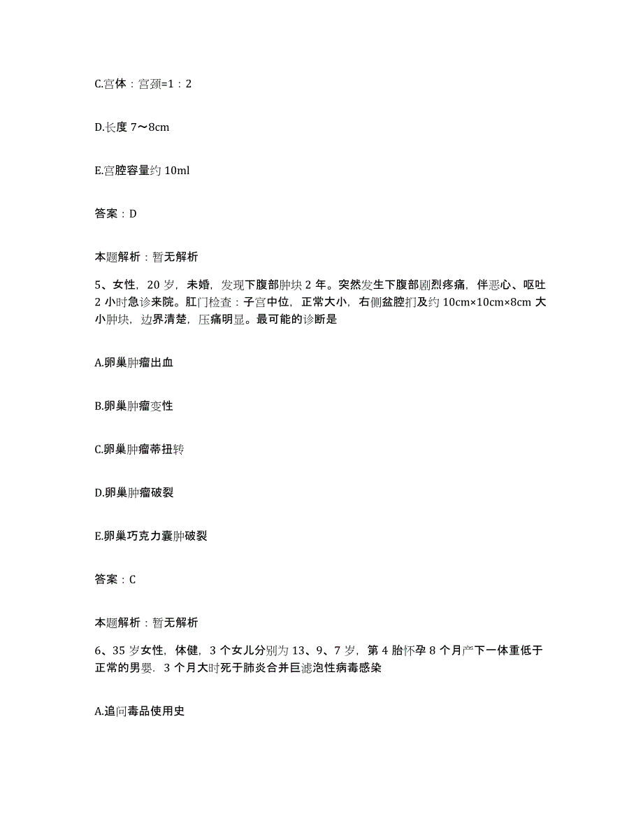 备考2024北京市海淀区红十字医院合同制护理人员招聘模拟考试试卷B卷含答案_第3页