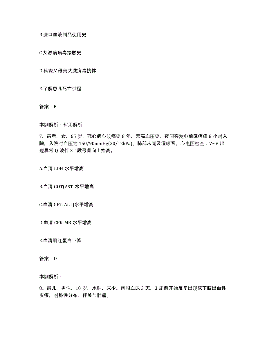 备考2024北京市海淀区红十字医院合同制护理人员招聘模拟考试试卷B卷含答案_第4页