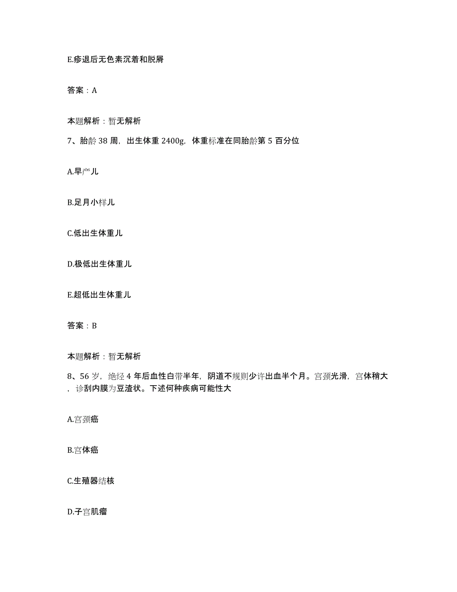 备考2024天津市塘沽区向阳医院合同制护理人员招聘通关题库(附带答案)_第4页