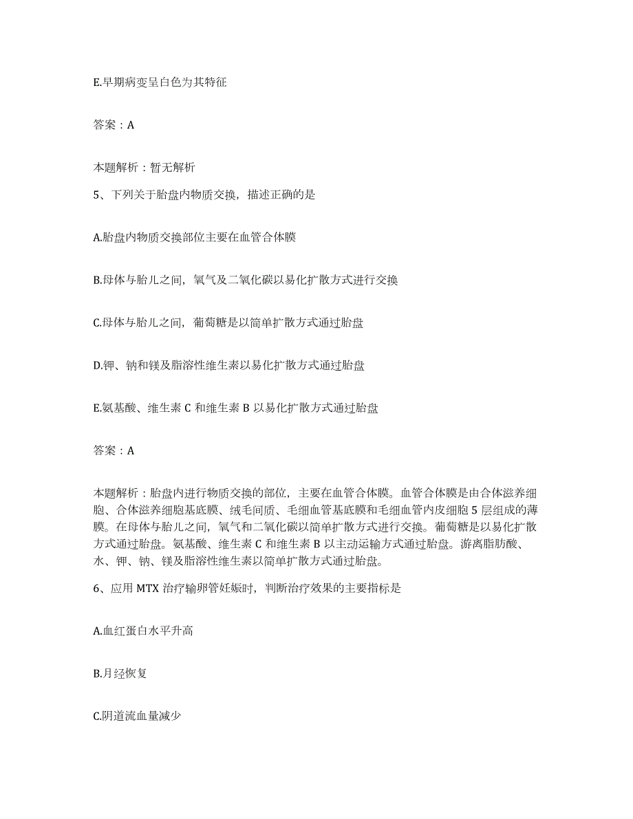 备考2024北京市朝阳区安华医院合同制护理人员招聘模拟试题（含答案）_第3页